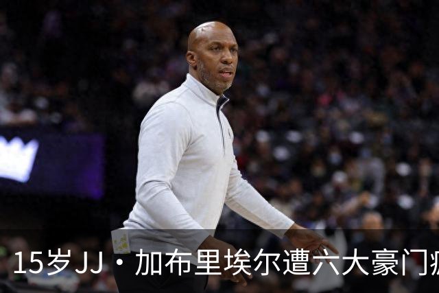 15岁JJ·加布里埃尔遭六大豪门疯抢，曼联青训天才引争议